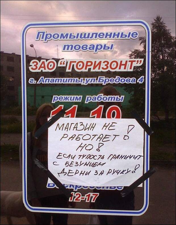 Прикольные надписи и объявления надписи, объявления, юмор
