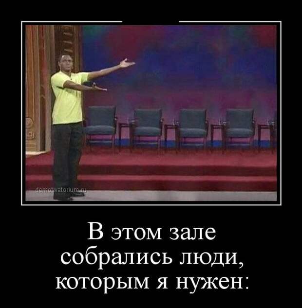 Демотиваторы (30 фото) Демотиваторы (30 фото)