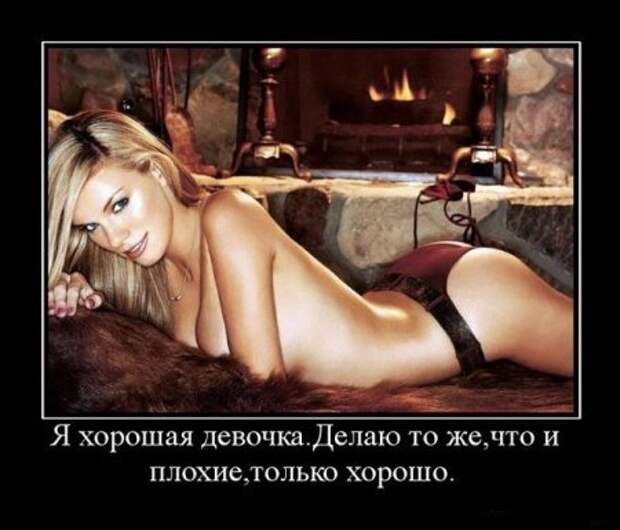Демотиваторы про девушек, прикольные фото.