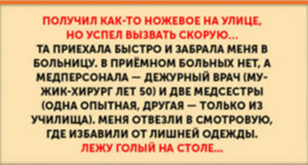 История про раненого пациента, медсестру Свету и отсос