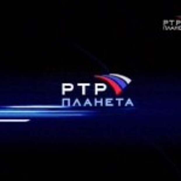 Телеканал ртр