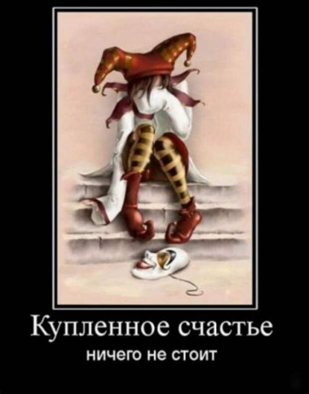 Демотиваторы одиночество жизни и любви..