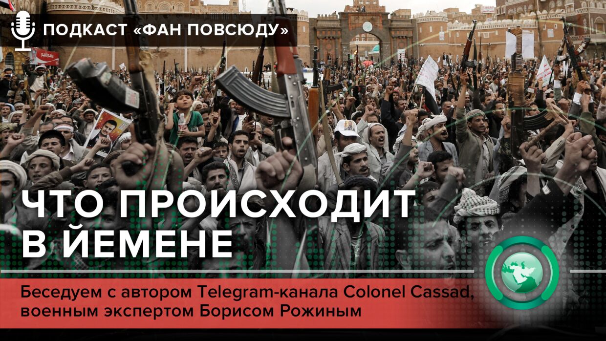 О ситуации в Йемене