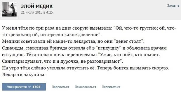 Курьезные случаи из врачебной практики. Часть 31 (49 скриншотов)