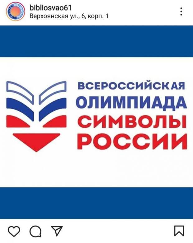 В библиотеке на Верхоянской откроется площадка всероссийской олимпиады
