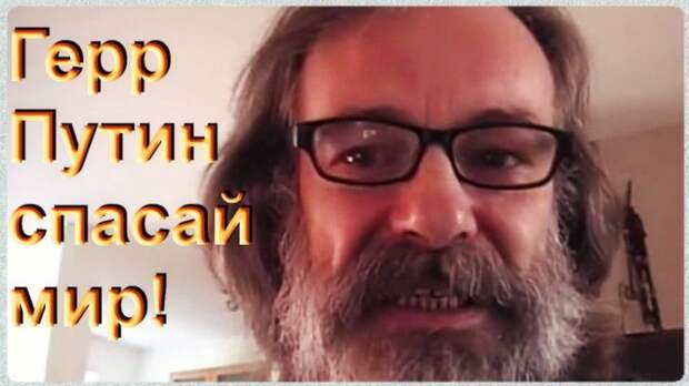 Владимиру Путину: Удивительное послание гражданина Германии!!! Владимиру Путину: Удивительное послание гражданина Германии!!!