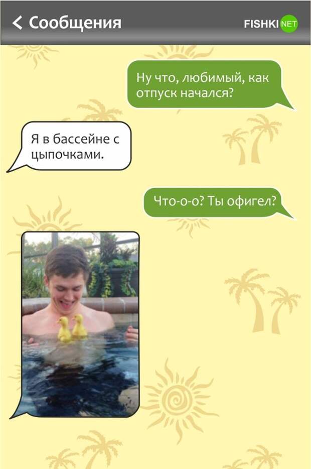 Уморительные СМС для тех, кто мечтает об отпуске отпуск, смс, юмор