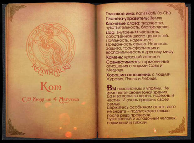 Кельтский гороскоп