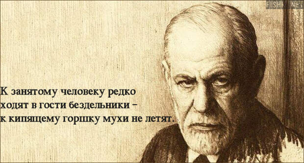 25 цитат Зигмунда Фрейда, в которых многие узнают себя зигмунд фрейд, цитаты