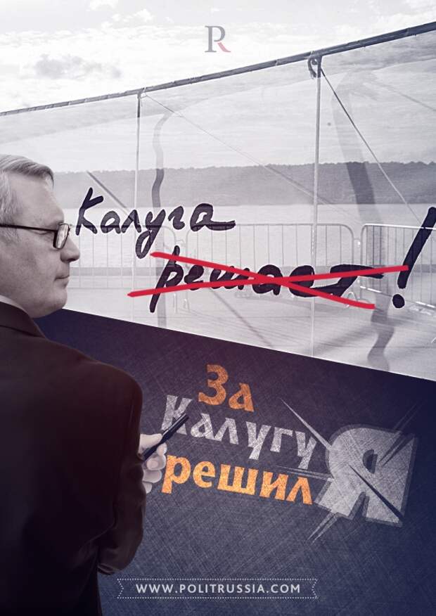 Касьянов доказал, что Калуга ничего не решает