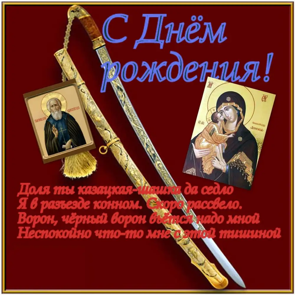 Православное пожелание мужчине