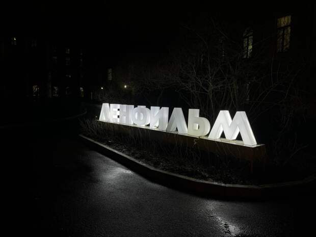 "Ленфильм" ждут качественные сценарии и молодые кадры