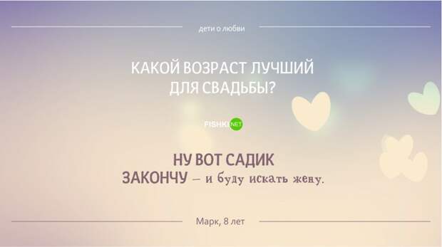 Детский взгляд на любовь, свадьбу и отношения дети, свадьба, юмор