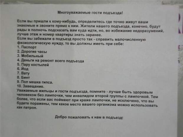 Прикольные объявления для соседей (50 фото)