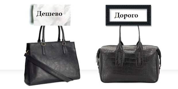 дешевая сумка