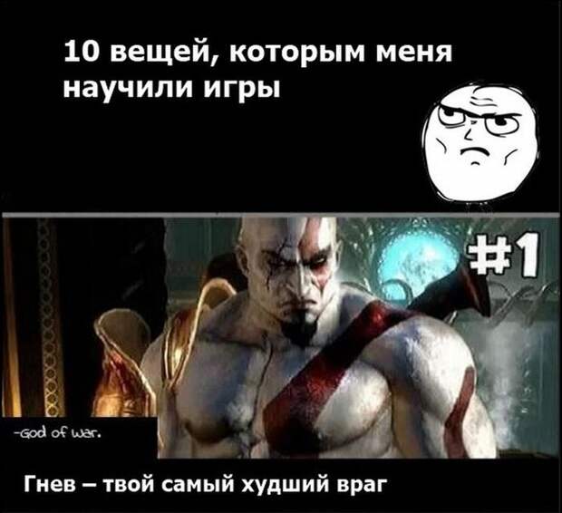 Чему нас могут научить компьютерные игры (10 картинок) Чему нас могут научить компьютерные игры (10 картинок)