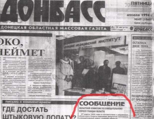 Сообщение  Донбасс-1994