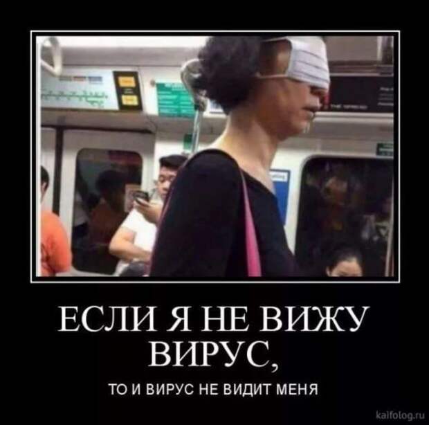 Демотиваторы про коронавирус с надписями. Подборка chert-poberi-dem-koronavirus-chert-poberi-dem-koronavirus-08320614122020-14 картинка chert-poberi-dem-koronavirus-08320614122020-14