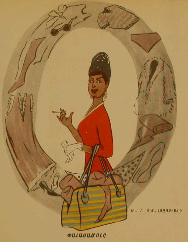 Журнал "Возни", 1950е. А вот тут дама, хоть карикатура и называется "Шмоточница". Персоаж обвиняется в мещанстве, но посмотрите на эту осанку - у мадам явно происхождение. К тому же она знает толк в перчатках, шубках и каблуках.