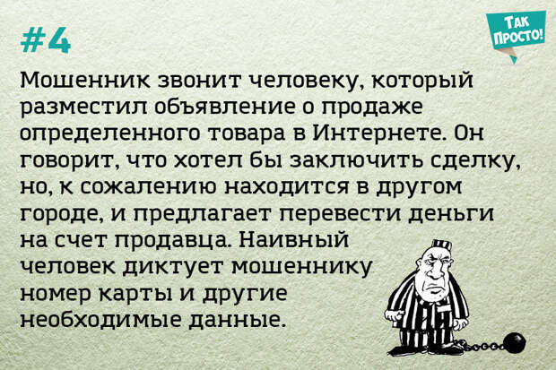 виды мошенничества