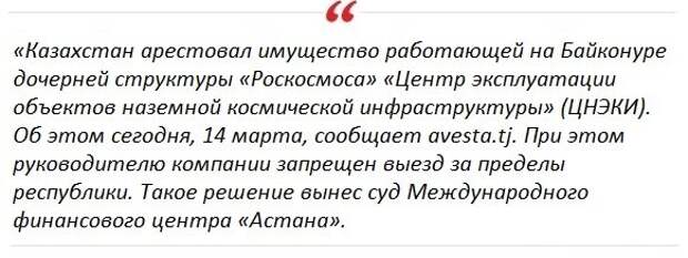 Слухи о том, что Казахстан планирует передать космодром Байконур американцам, все активнее начинают расползаться по СМИ, и это уже не досужие домыслы злопыхателей.-5