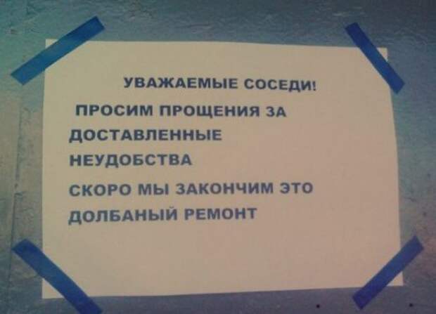 Подъездная переписка соседей