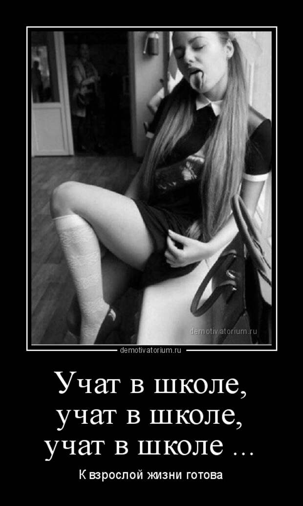 Зачетные демотиваторы про женщин для поднятия настроения