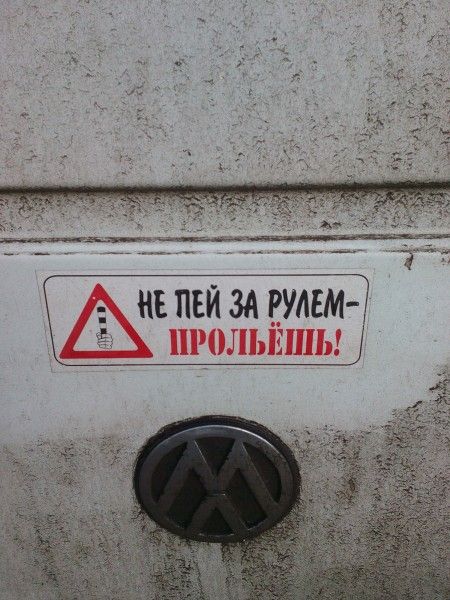 Автоюмор для автомобилистов и пешеходов (40 фото)