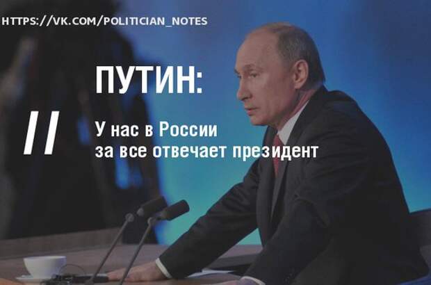 Владимир Путин, Путин, ВВП, пресс-конференция Путина