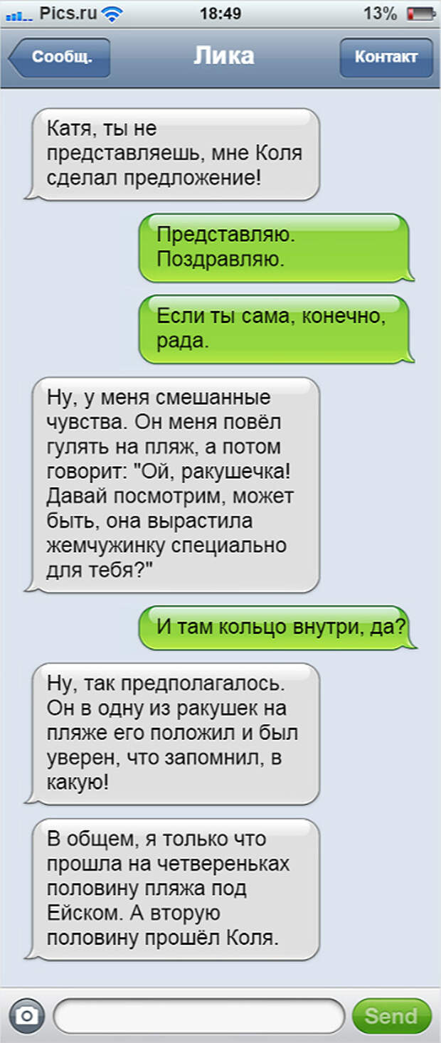 10 СМС с самыми идиотскими попытками сделать предложение 10 СМС с самыми идиотскими попытками сделать предложение