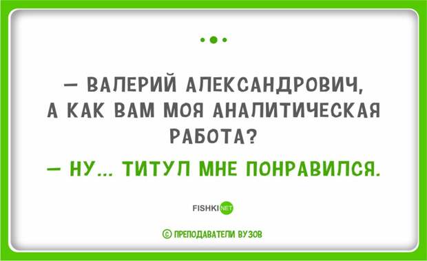 25 перлов преподавателей с отличным чувством юмора преподаватель, шутки, юмор
