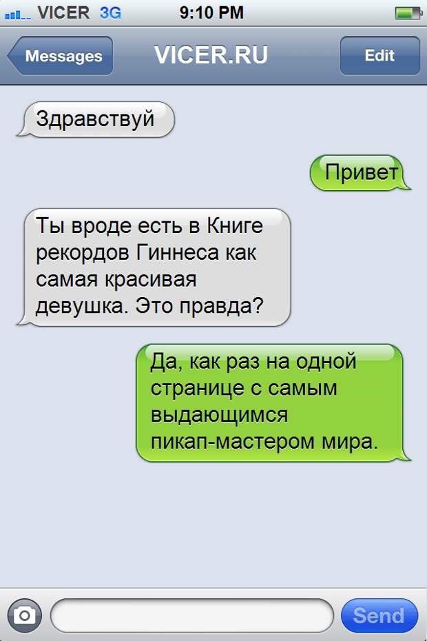 самые циничные смс 