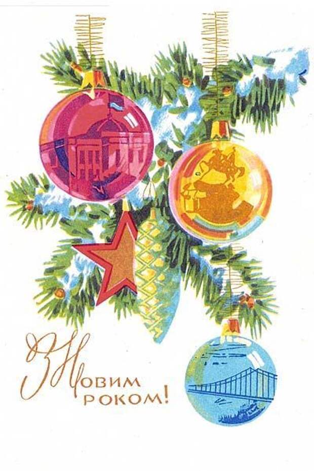 Новогодние открытки СССР (86 фото) Новогодние открытки СССР (86 фото)