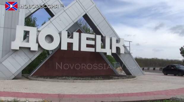 Ополченцы сменили украинское название Донецка на русское