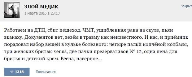 Курьезные случаи из врачебной практики. Часть 61 (16 скриншотов)