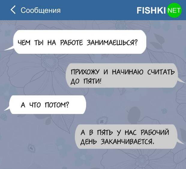 15 СМС из будней офисных работников офис, работа, смс