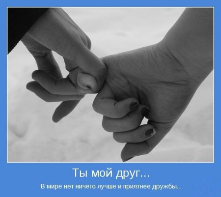 мотиваторы