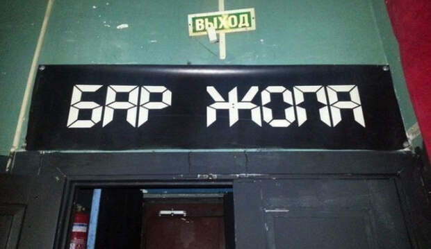 странные названия кафе