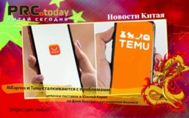 AliExpress и Temu