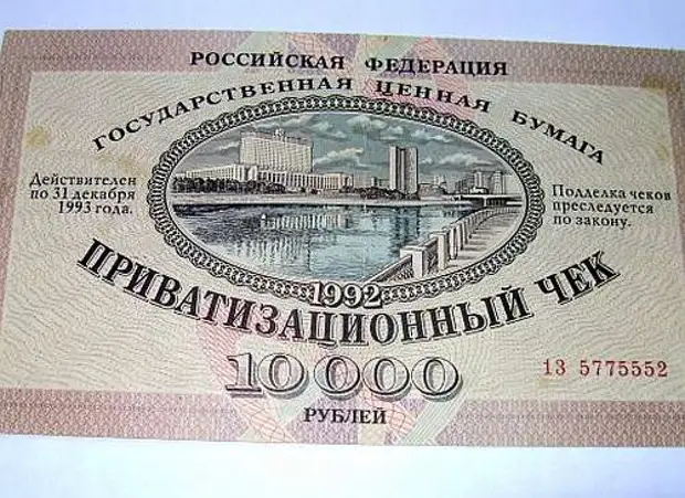 Картинки ваучеров 90 х