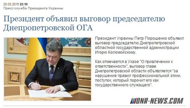 Порошенко объявил выговор Коломойскому