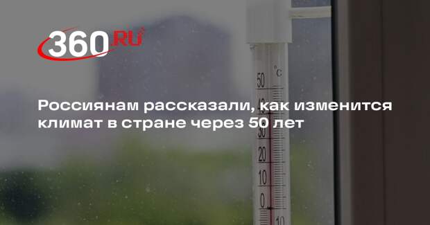 Эксперт Кокорин: средняя температура в РФ вырастет на 2,5 градуса через 50 лет