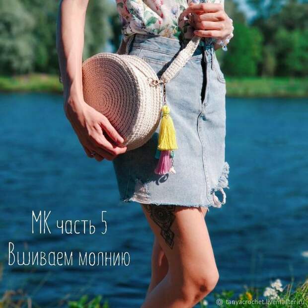 Делаем модную круглую сумочку своими руками