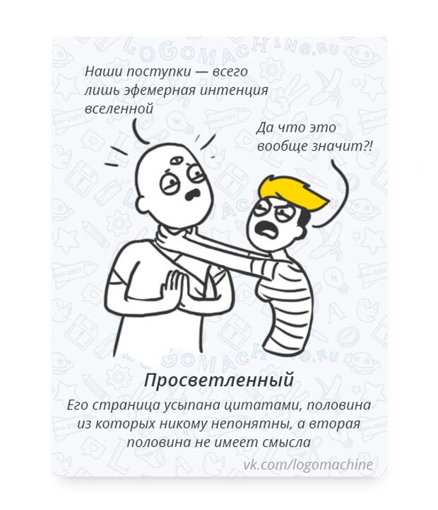 10 типов поведения в соцсетях, которые всех вокруг бесят
