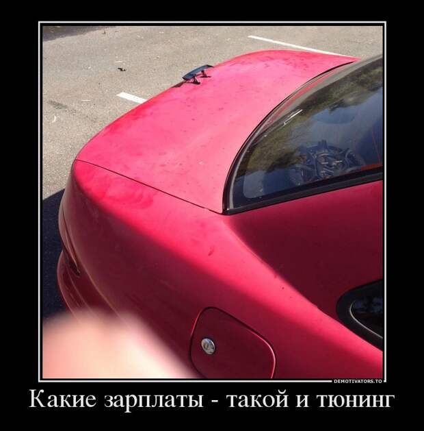 Демотиваторы 
