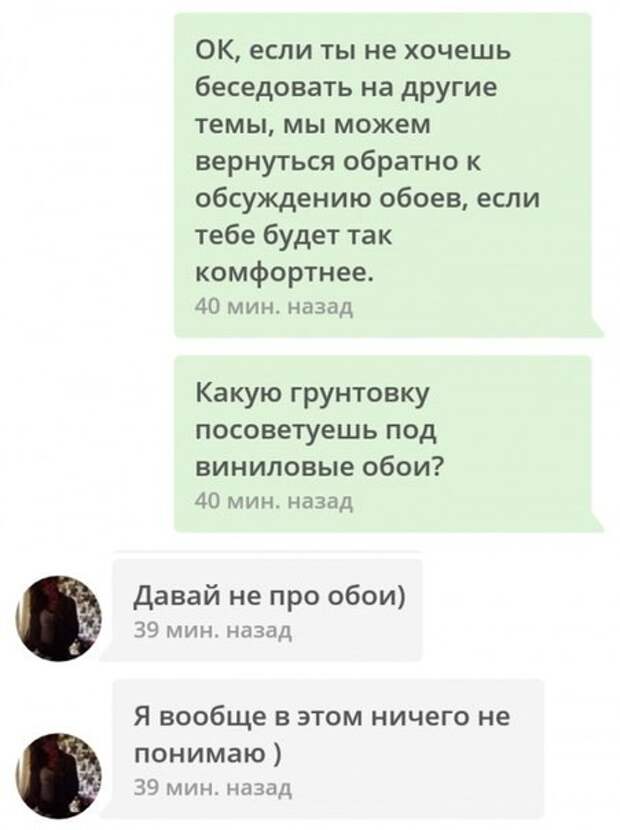 Начиная диалог с мужчиной