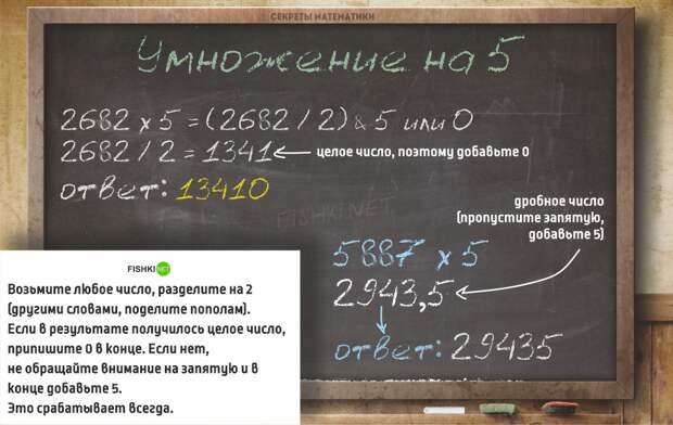 Секреты математики, зная которые легко считать в уме в уме, математика, полезно, счет