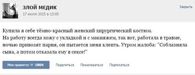 Курьезные случаи из врачебной практики. Часть 31 (49 скриншотов) Курьезные случаи из врачебной практики. Часть 31 (49 скриншотов)