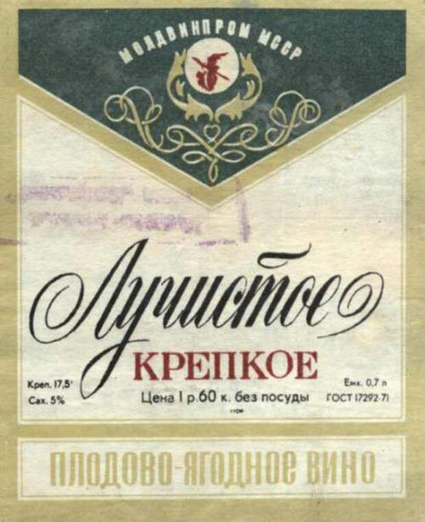 Вот такое, или примерно такое вино тогда и пили. Бормотуха...
