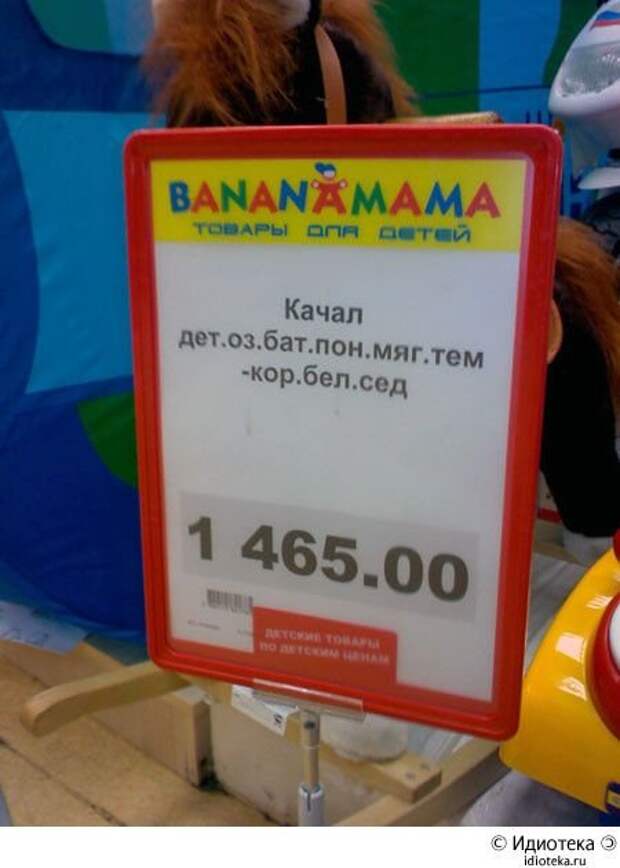 Идиотизмы и прикольные надписи Идиотизмы и прикольные надписи
